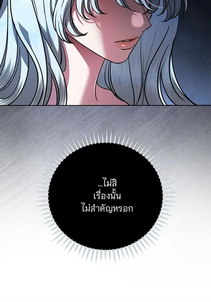 To My Husband’s Mistress ตอนที่ 111 — page 14 of 126