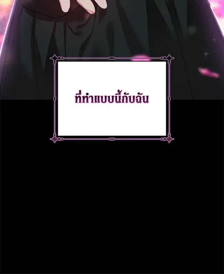 The Broken Ring – This Marriage Will Fail Anyway ตอนที่ 4 — page 72 of 73