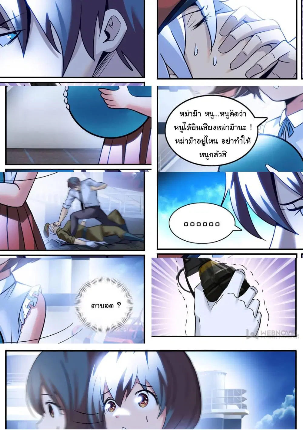 The Superb Captain in the City ตอนที่ 224 — page 3 of 10