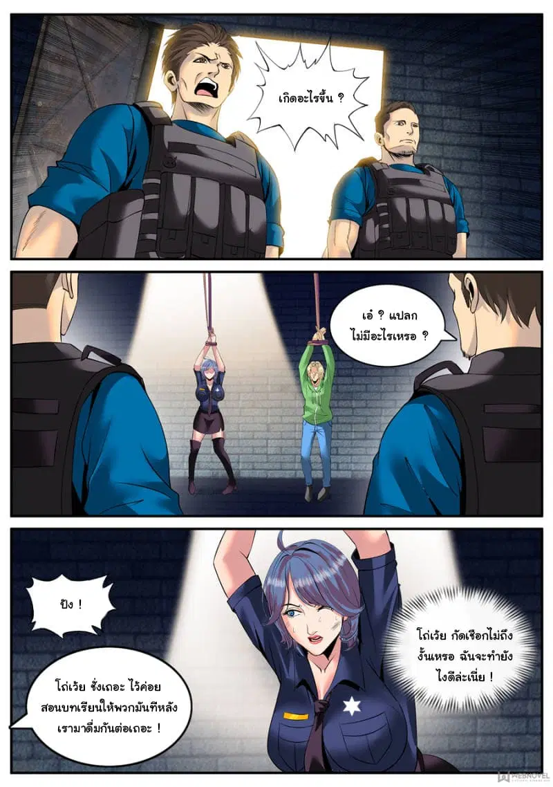 The Superb Captain in the City ตอนที่ 140 — page 7 of 15