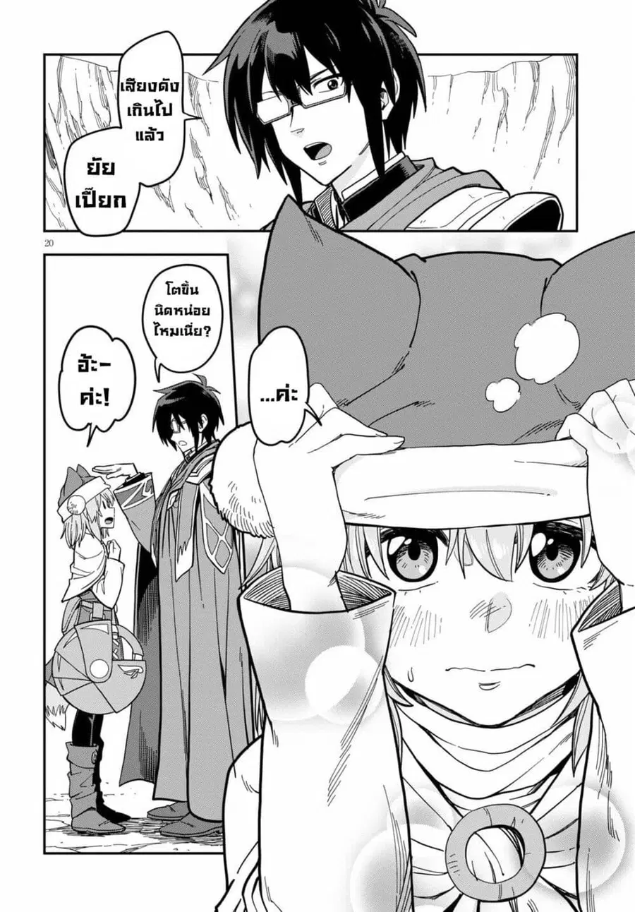 Konjiki no Moji Tsukai – Yuusha Yonin ni Makikomareta Unique Cheat ตอนที่ 79 — page 18 of 30