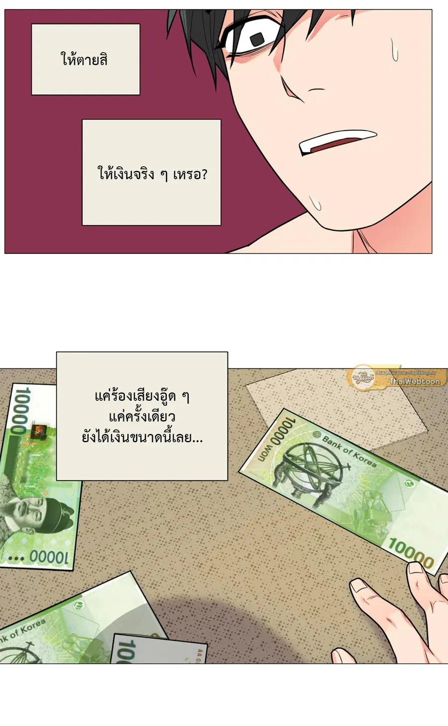 Sadistic Beauty ตอนที่ 100 — page 32 of 39