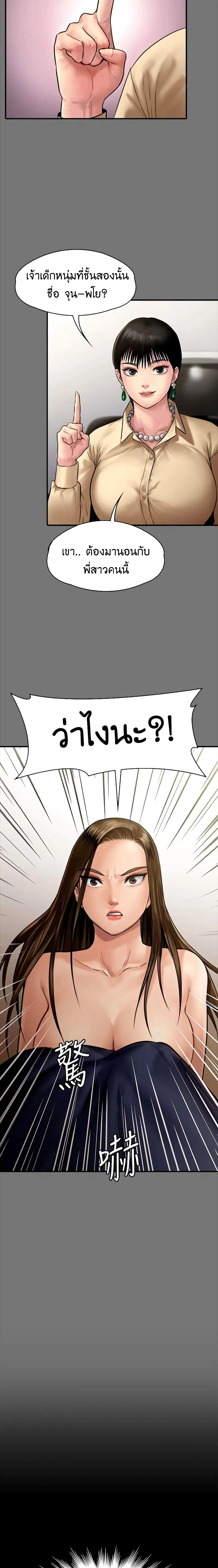 Queen Bee ตอนที่ 130 — page 20 of 26