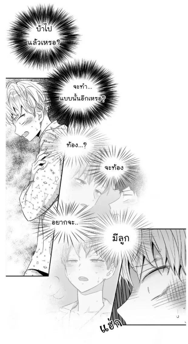 Love is an Illusion! – ซูเปอร์สตาร์ ตอนที่ 11 — page 34 of 37
