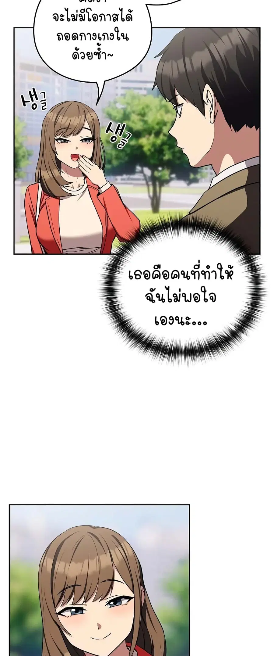 After Work Love Affairs ตอนที่ 23 — page 44 of 64