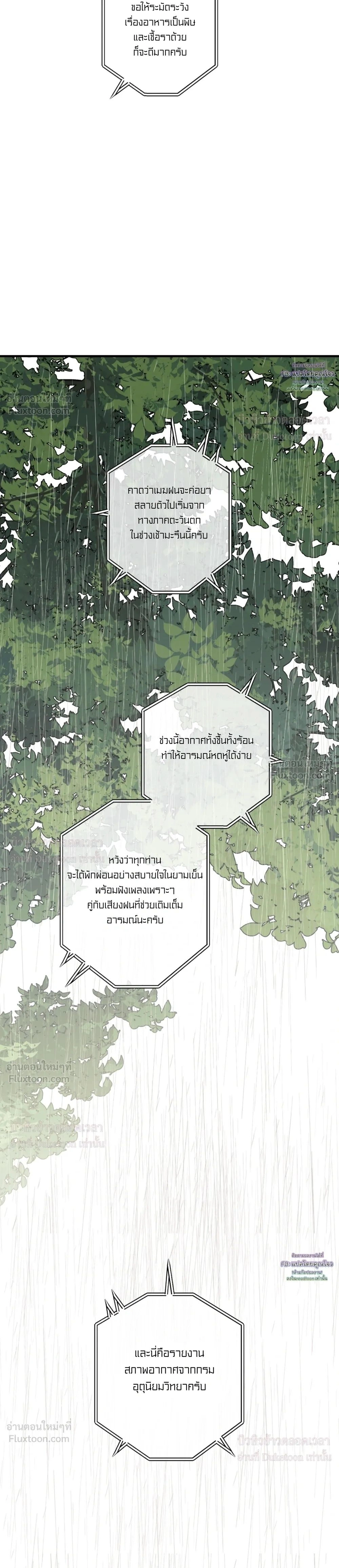 Flush Code – รหัสลับกดชักโครก ตอนที่ 5 — page 33 of 34