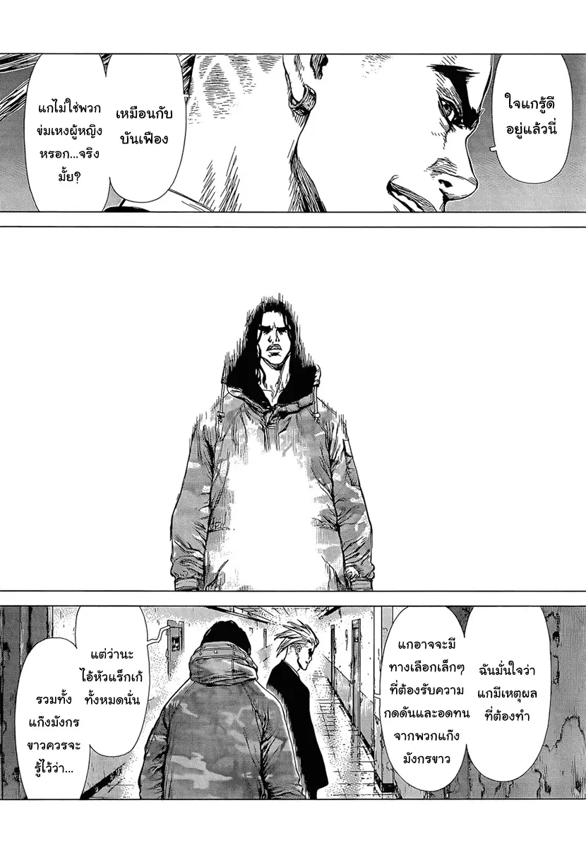 Sun-ken Rock ตอนที่ 94 — page 8 of 20