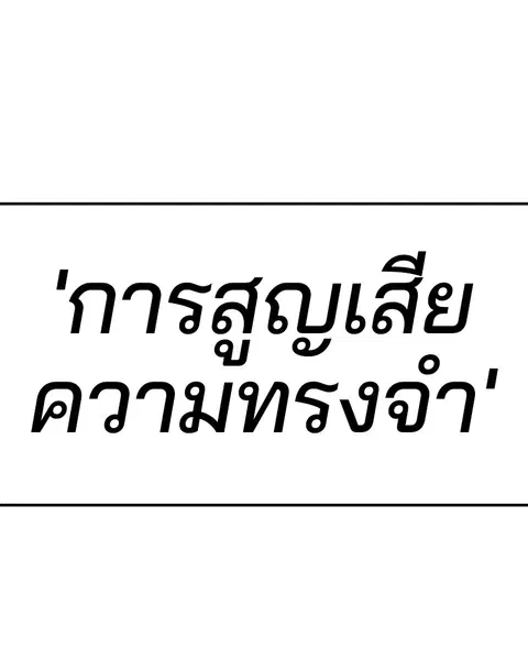 The Player ตอนที่ 77 — page 120 of 141