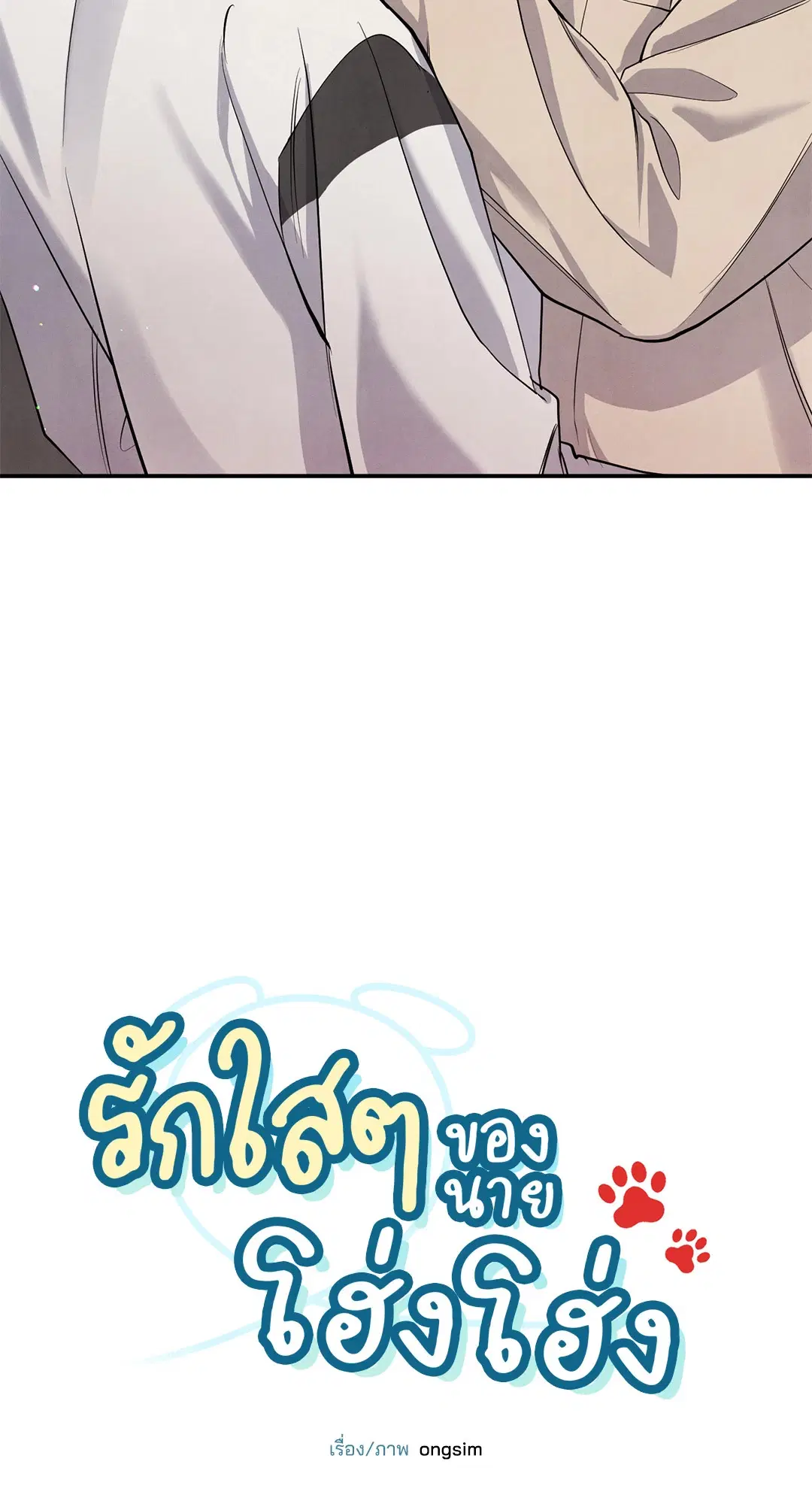 Roses and Champagne ตอนที่ 73.03 — page 30 of 55