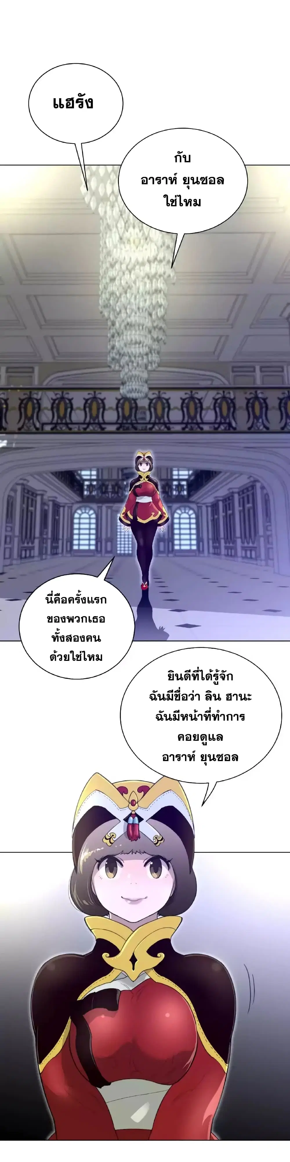 Perfect Half ตอนที่ 47 — page 8 of 24