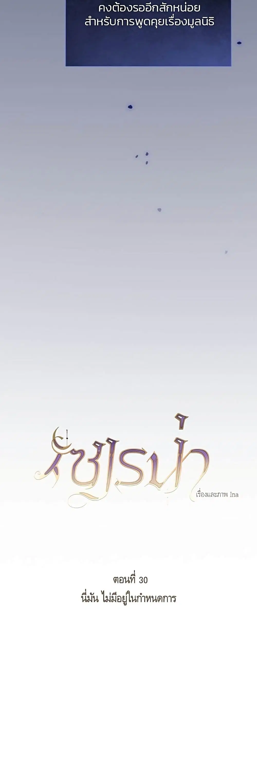 Serena ตอนที่ 30 — page 16 of 62