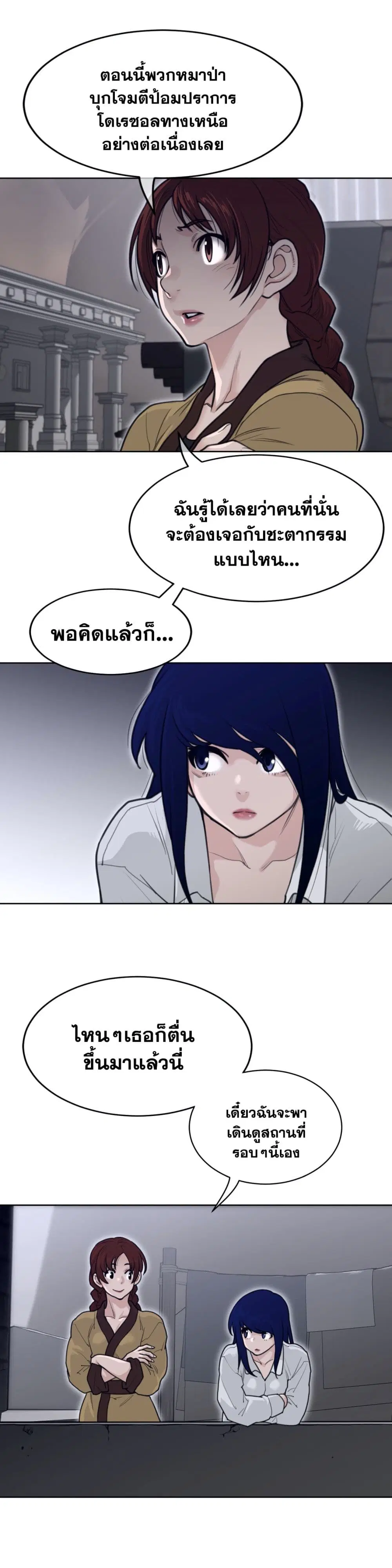 Perfect Half ตอนที่ 146 — page 16 of 18
