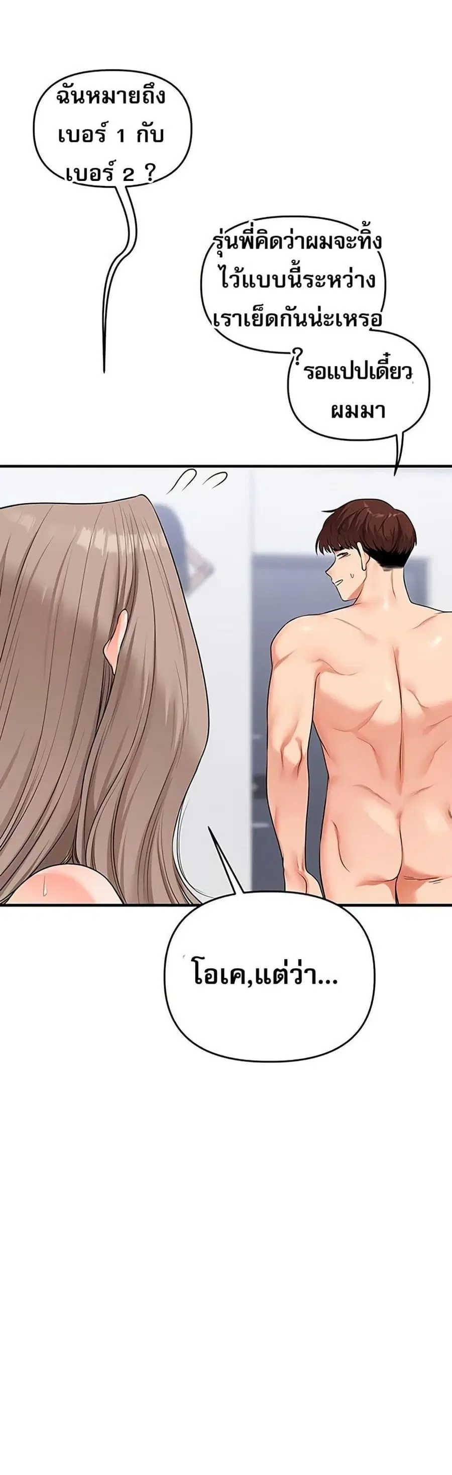 Relationship Reversal ตอนที่ 70 — page 28 of 50