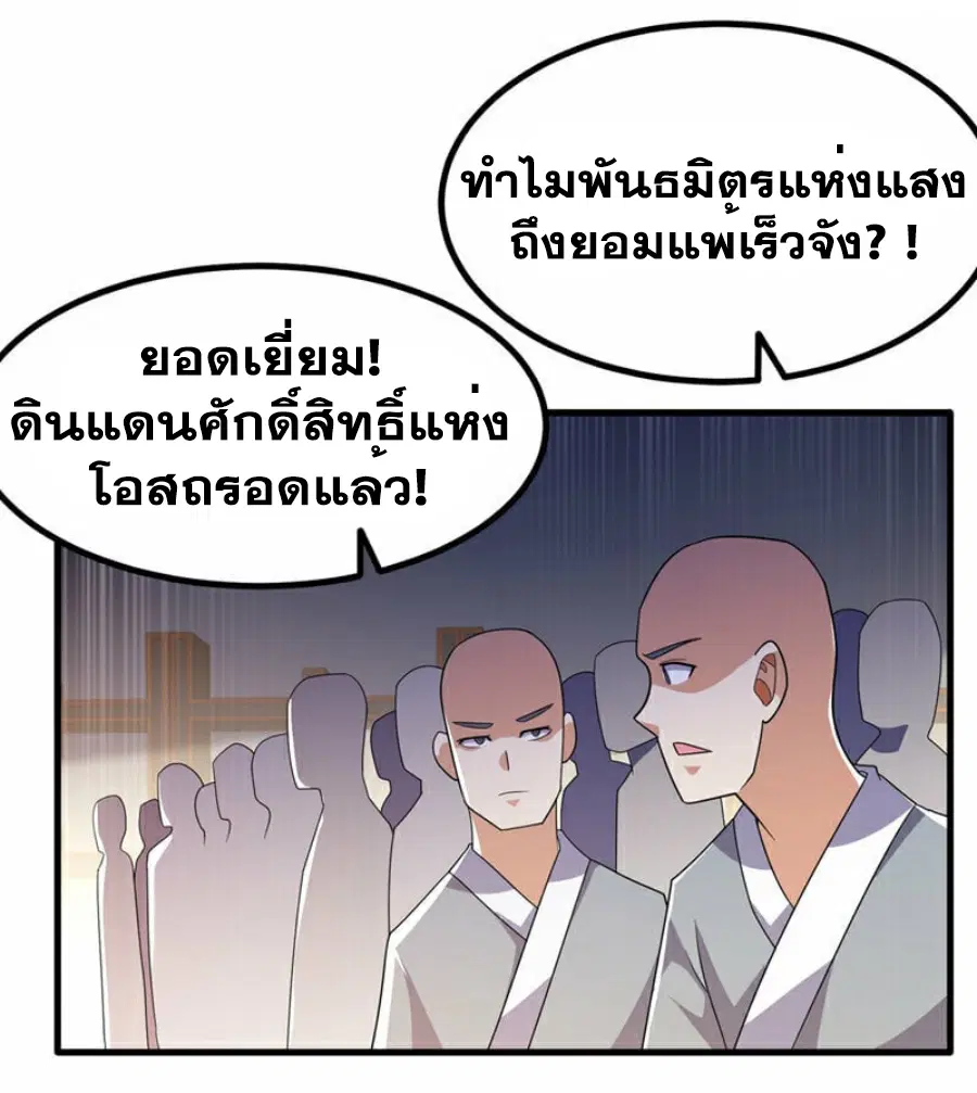 Wu Ni ตอนที่ 357 — page 31 of 32