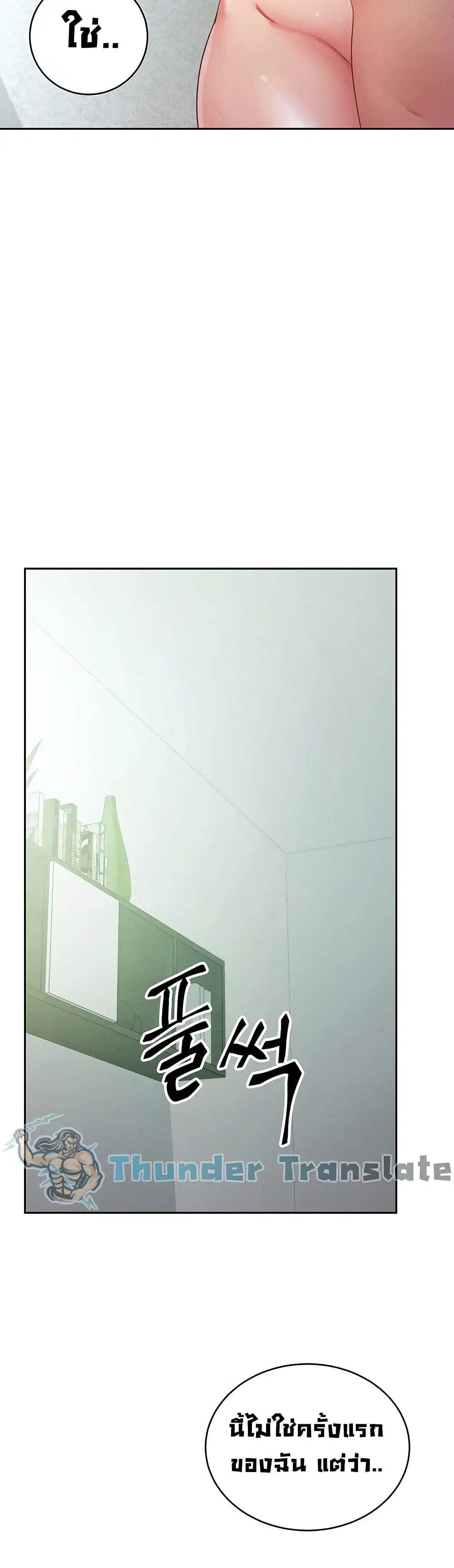 Stepmother Friends ตอนที่ 97 — page 15 of 42