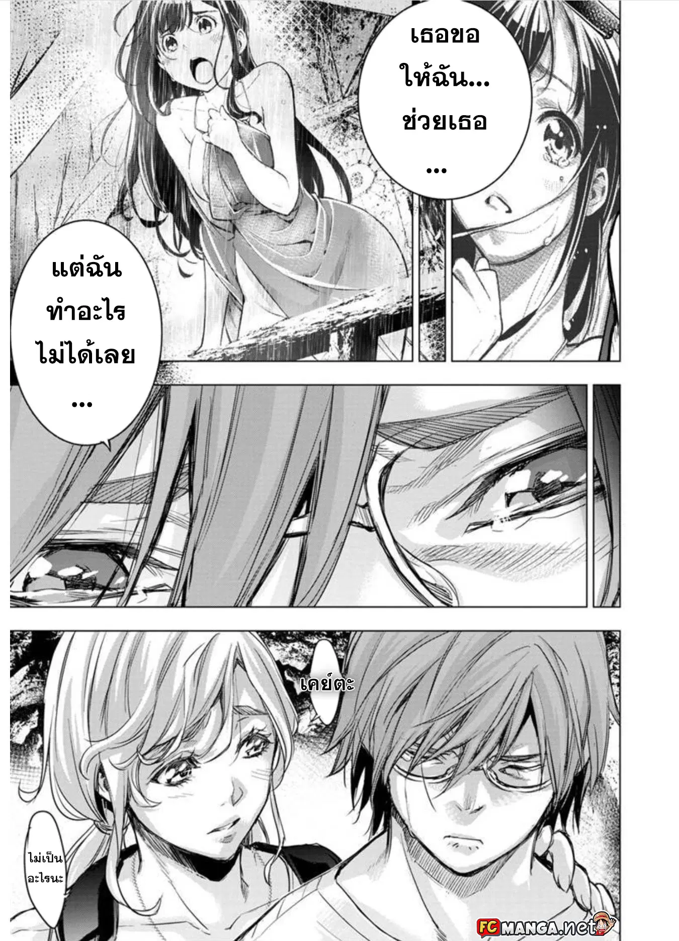 Ingoshima ตอนที่ 82 — page 7 of 12