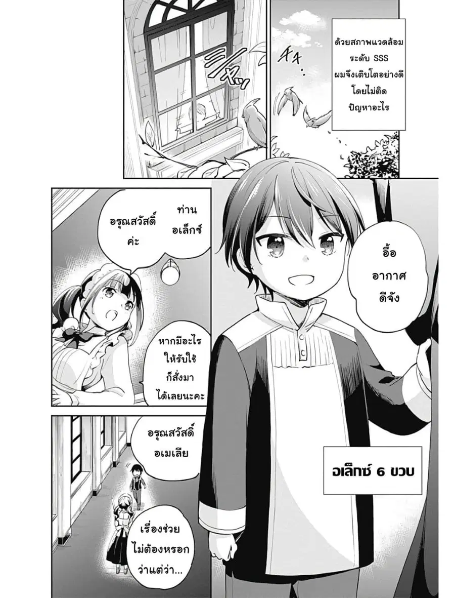 Zennin Ossan, Umare Kawattara SSS Rank Jinsei ga Kakutei Shita ตอนที่ 1 — page 12 of 14