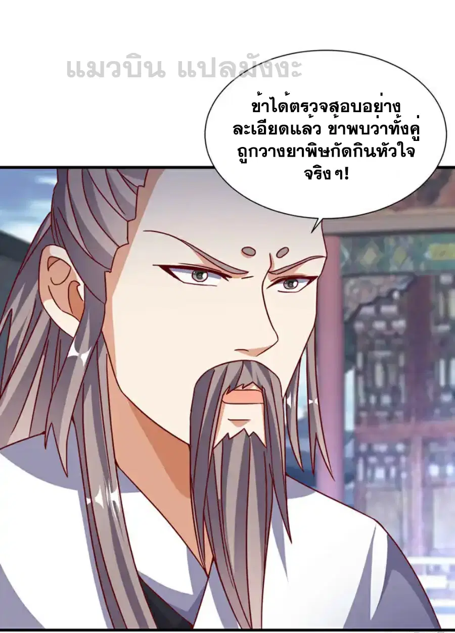 Wu Ni ตอนที่ 513 — page 27 of 33