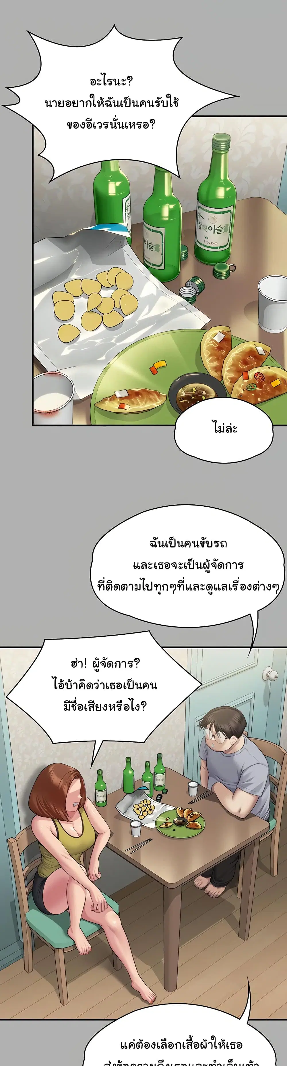 Queen Bee ตอนที่ 317 — page 22 of 60