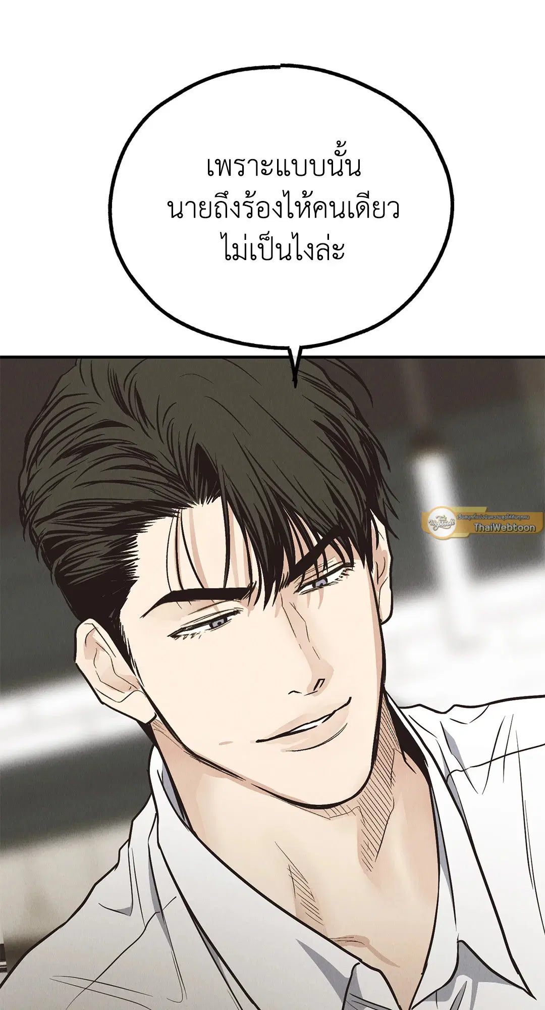 PAYBACK ตอนที่ 71 — page 44 of 92