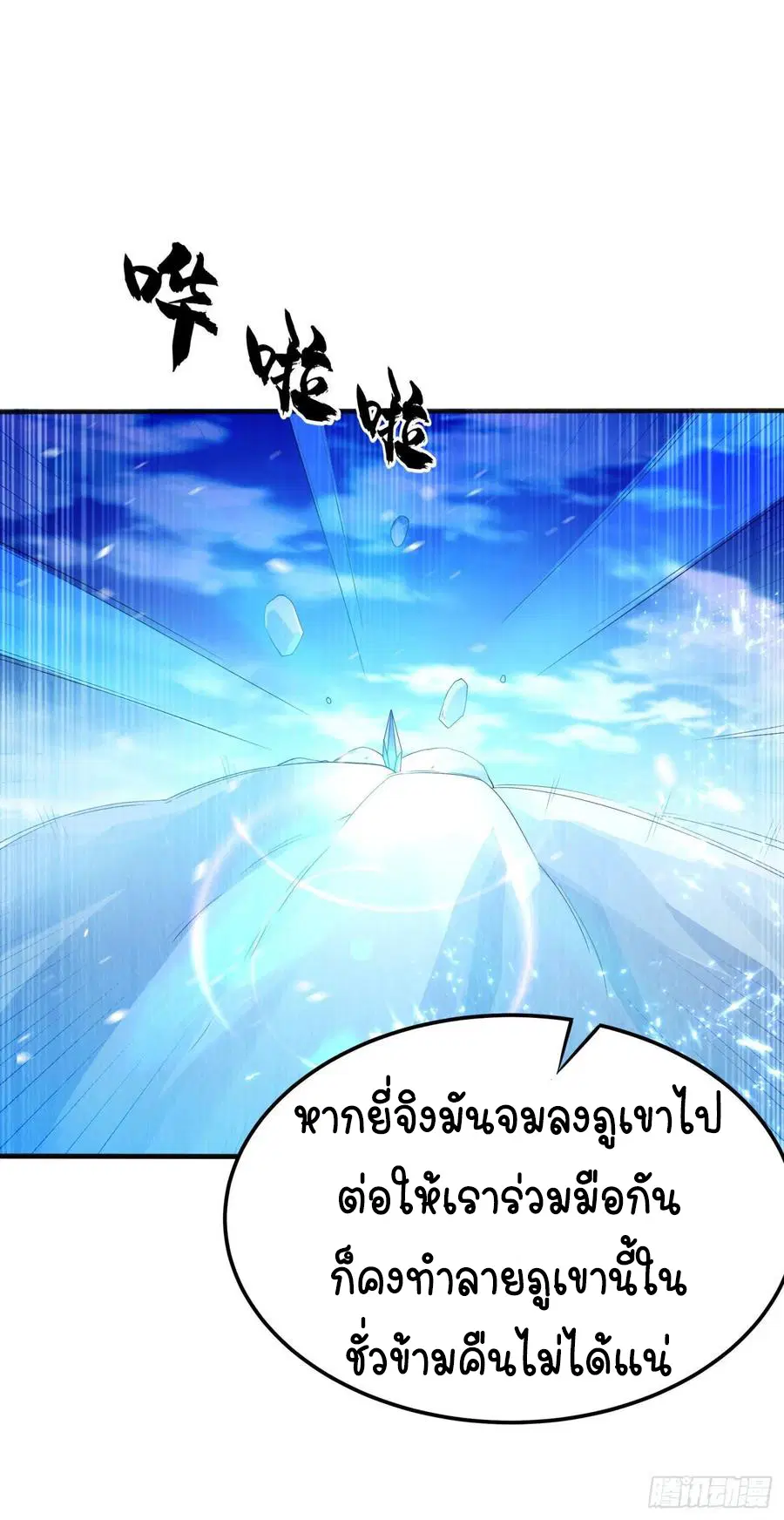 Wu Ni ตอนที่ 66 — page 14 of 33