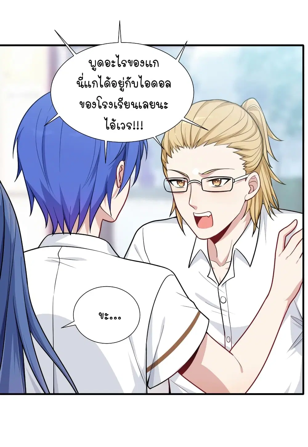 What Happended? Why I become to Girl? ตอนที่ 102 — page 45 of 49