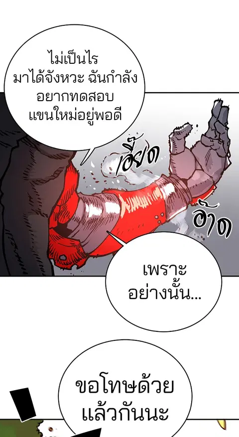The Player ตอนที่ 19 — page 84 of 105