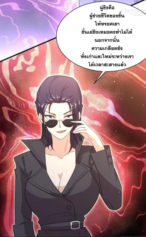 Immortal Swordsman in the Reverse World ตอนที่ 106 — page 46 of 47