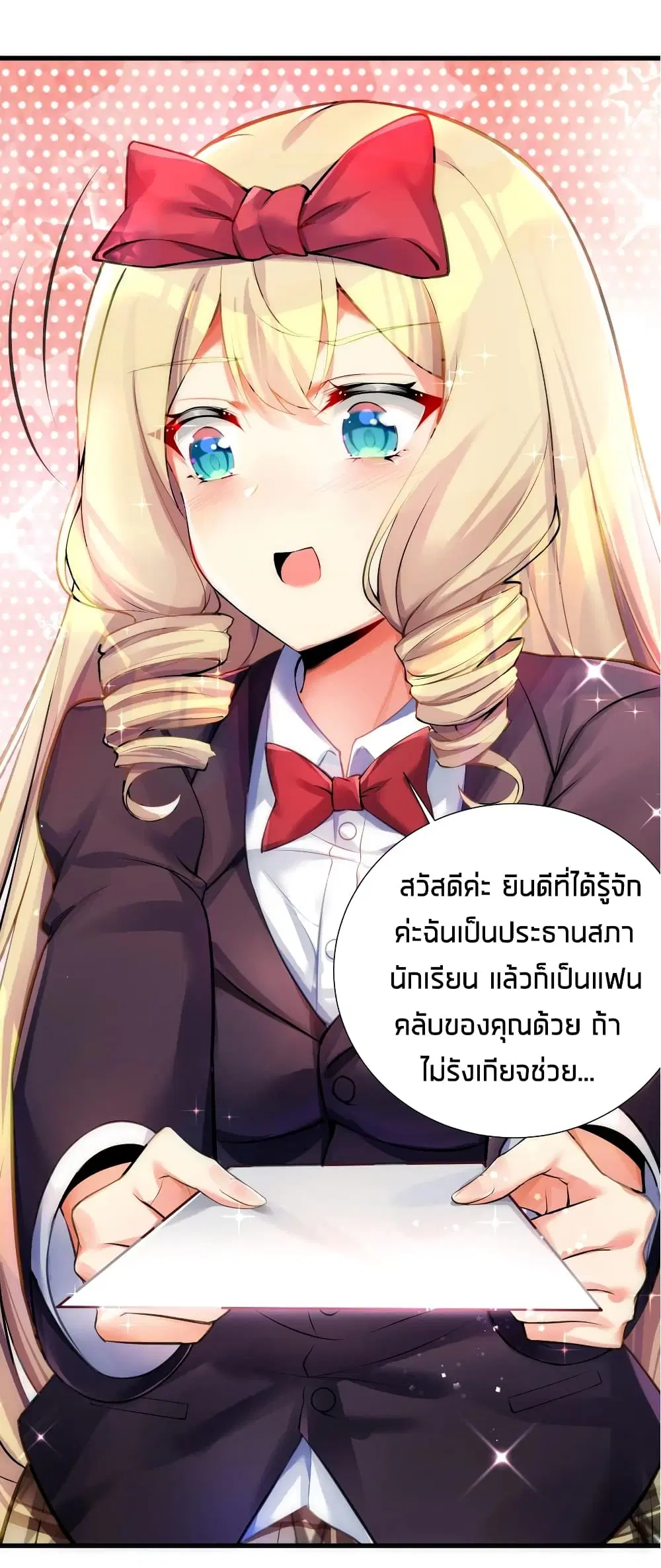 What Happended? Why I become to Girl? ตอนที่ 56 — page 17 of 57