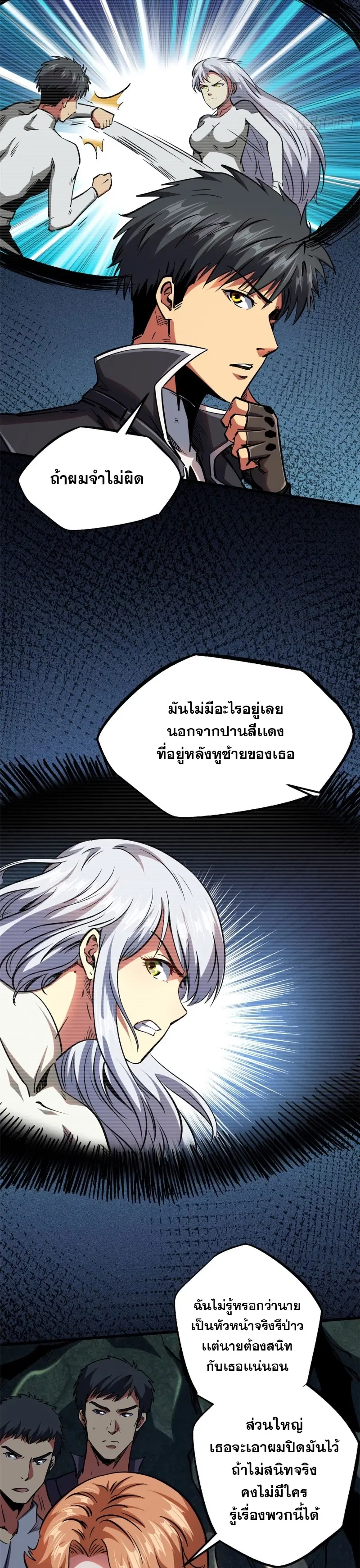 Super God Gene ตอนที่ 102 — page 15 of 17