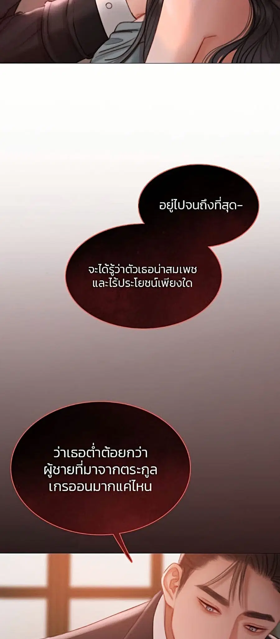 Serena ตอนที่ 8 — page 35 of 52