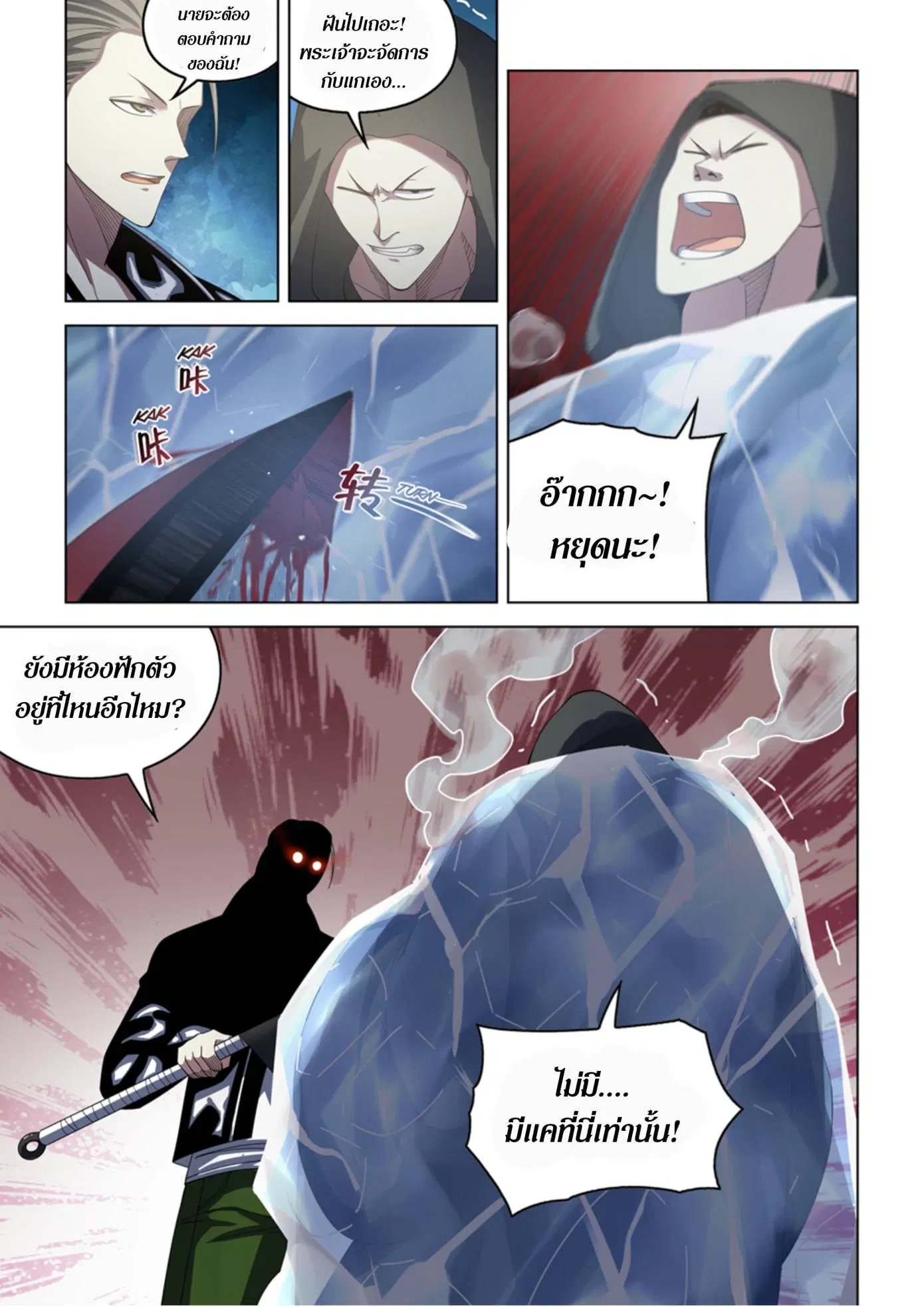 The Last Human ตอนที่ 365 — page 5 of 19