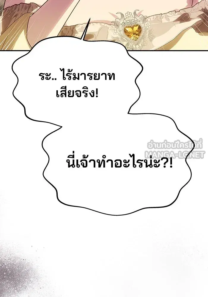 One Husband is Enough – เกมรักจับสามี ตอนที่ 57 — page 12 of 151