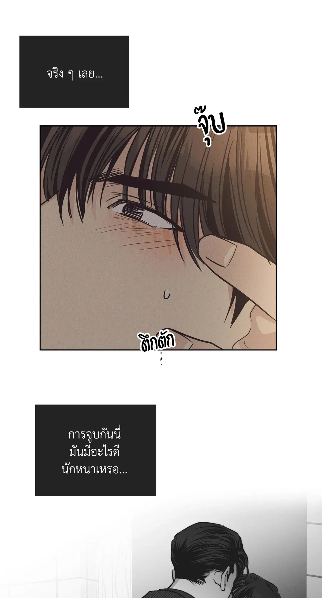 PAYBACK ตอนที่ 62 — page 86 of 102