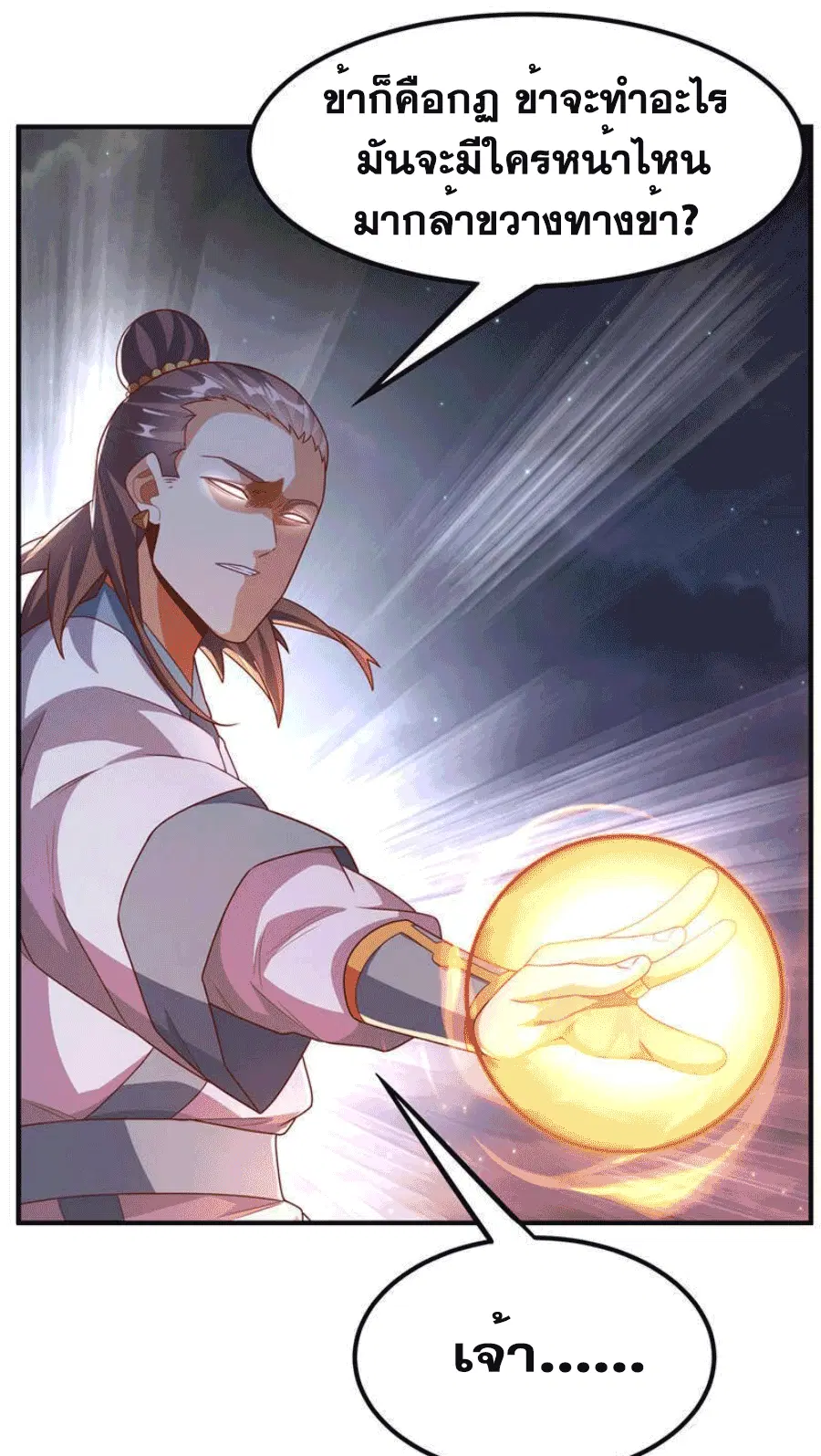 Wu Ni ตอนที่ 246 — page 21 of 43