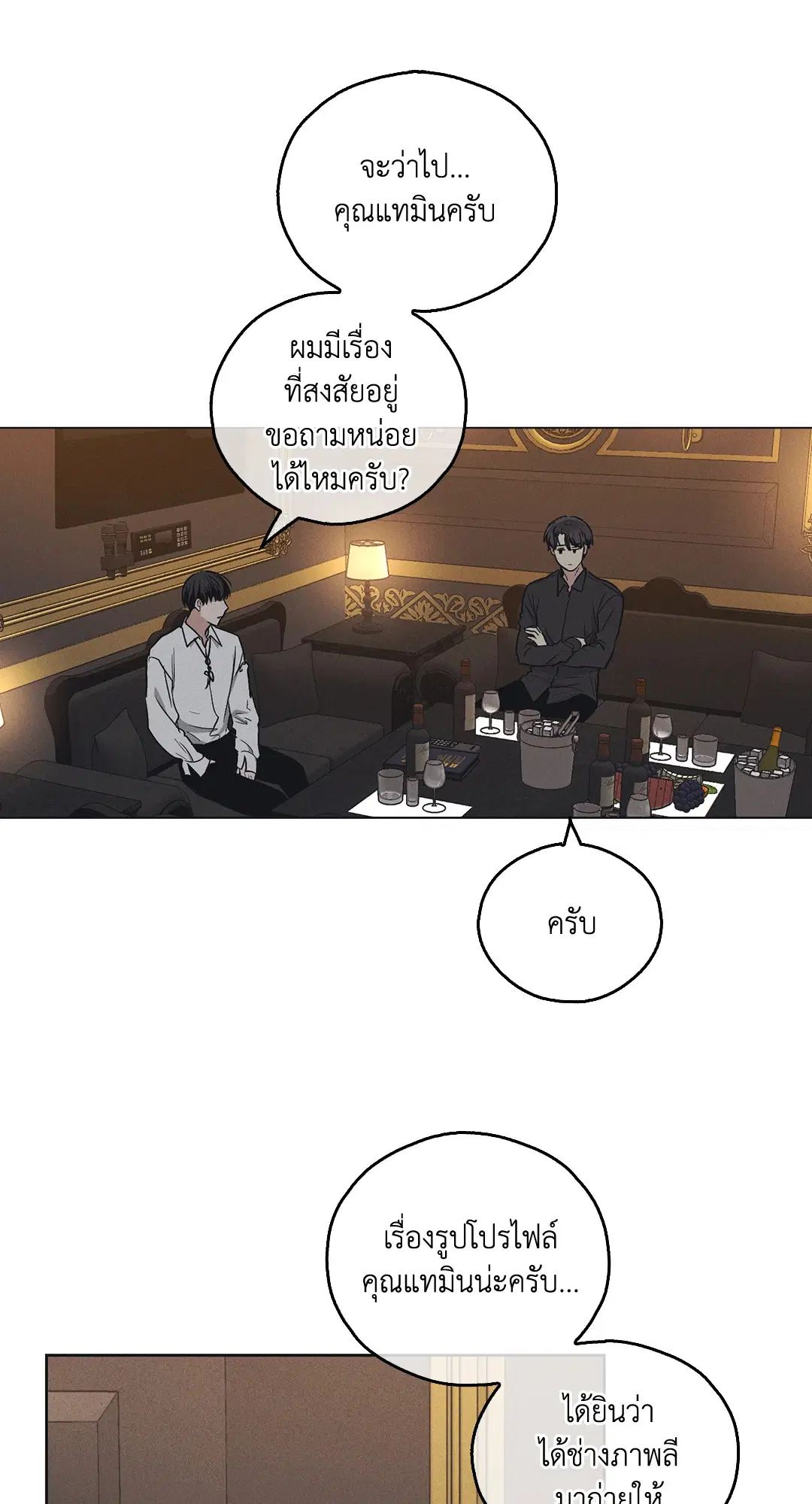 PAYBACK ตอนที่ 22 — page 61 of 85