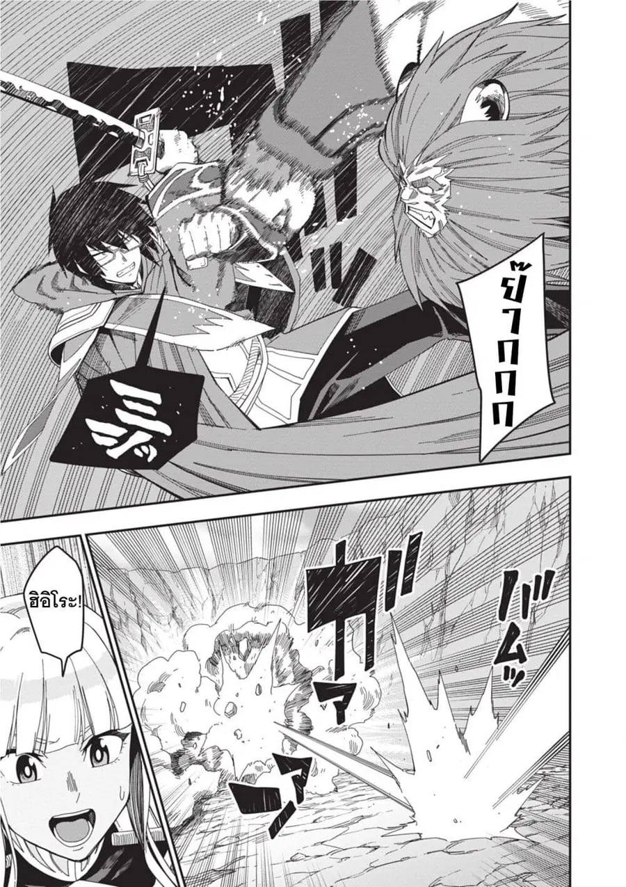 Konjiki no Moji Tsukai – Yuusha Yonin ni Makikomareta Unique Cheat ตอนที่ 92 — page 5 of 28
