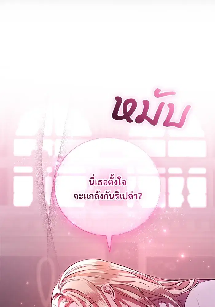 To My Husband’s Mistress ตอนที่ 8 — page 80 of 108