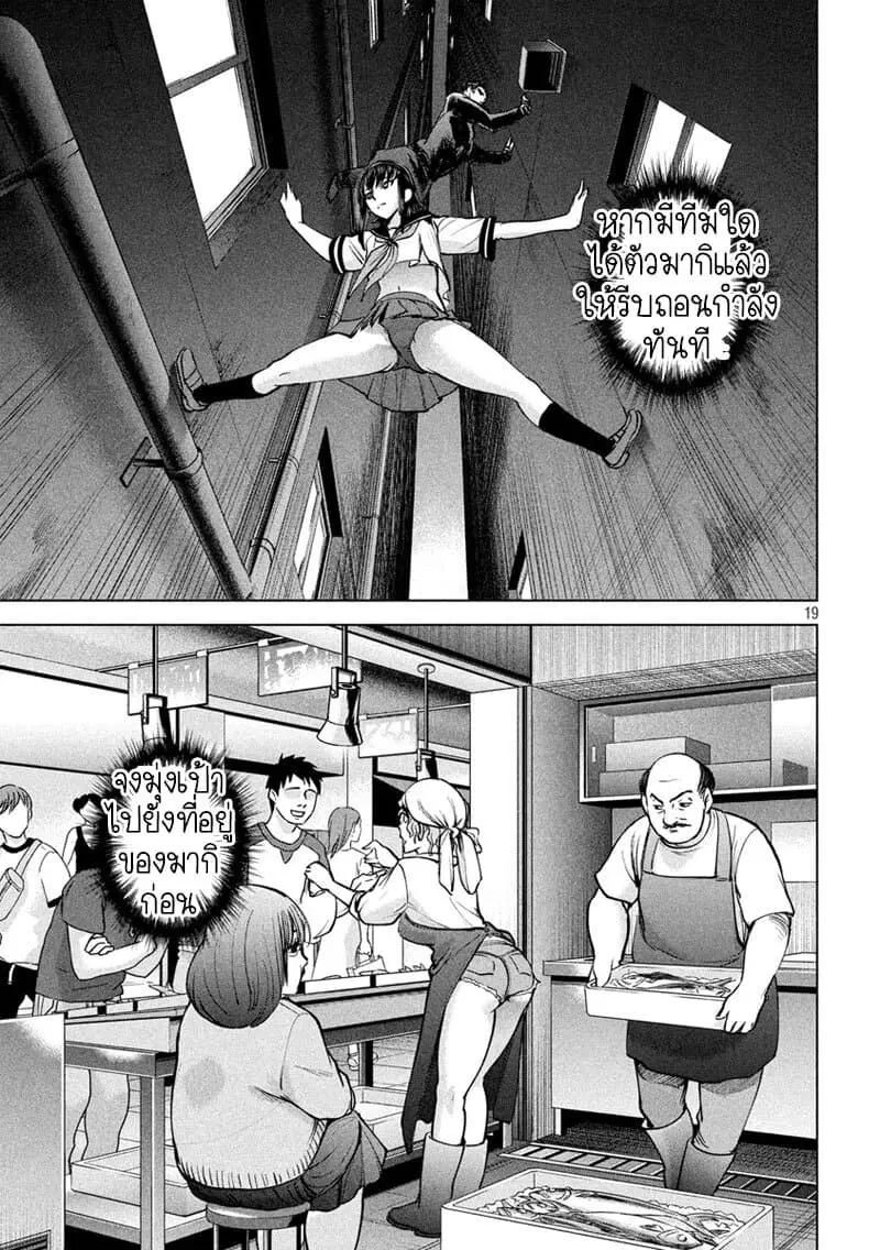 Satanophany ตอนที่ 138 — page 20 of 23