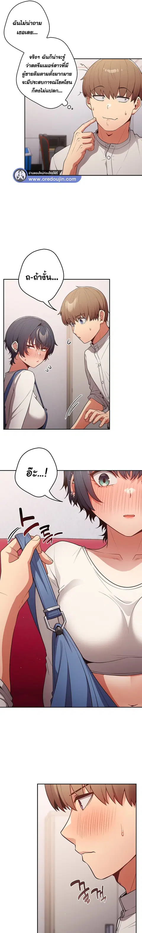 That’s Not How You Do It ตอนที่ 20 — page 16 of 20