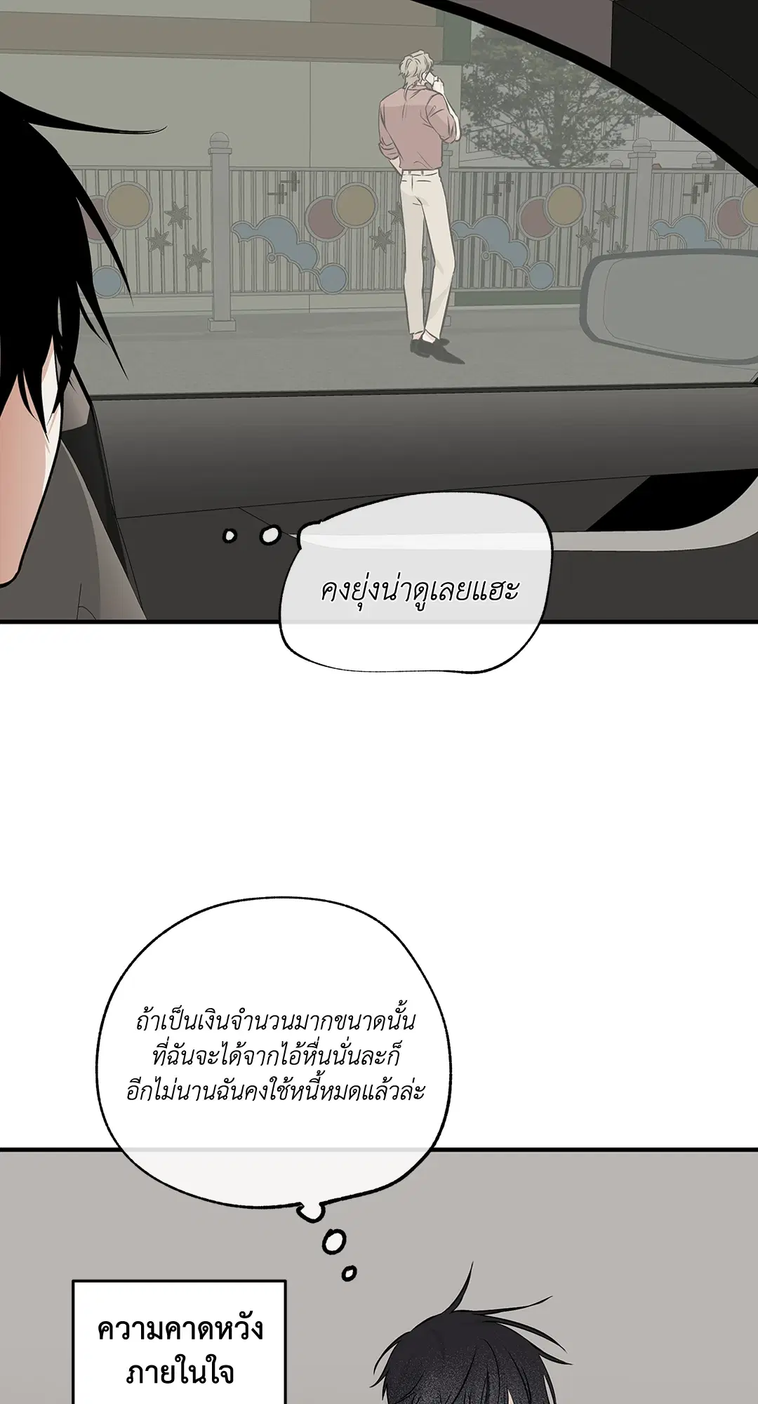 Low Tide in Twilight ตอนที่ 37 — page 8 of 64