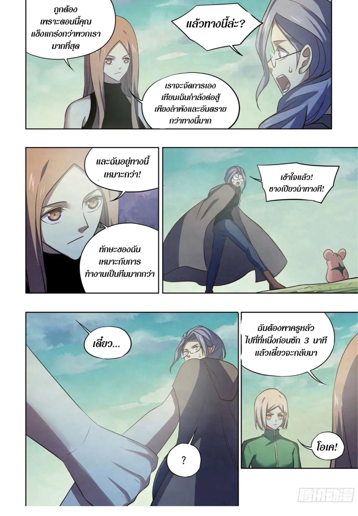 The Last Human ตอนที่ 408 — page 8 of 18