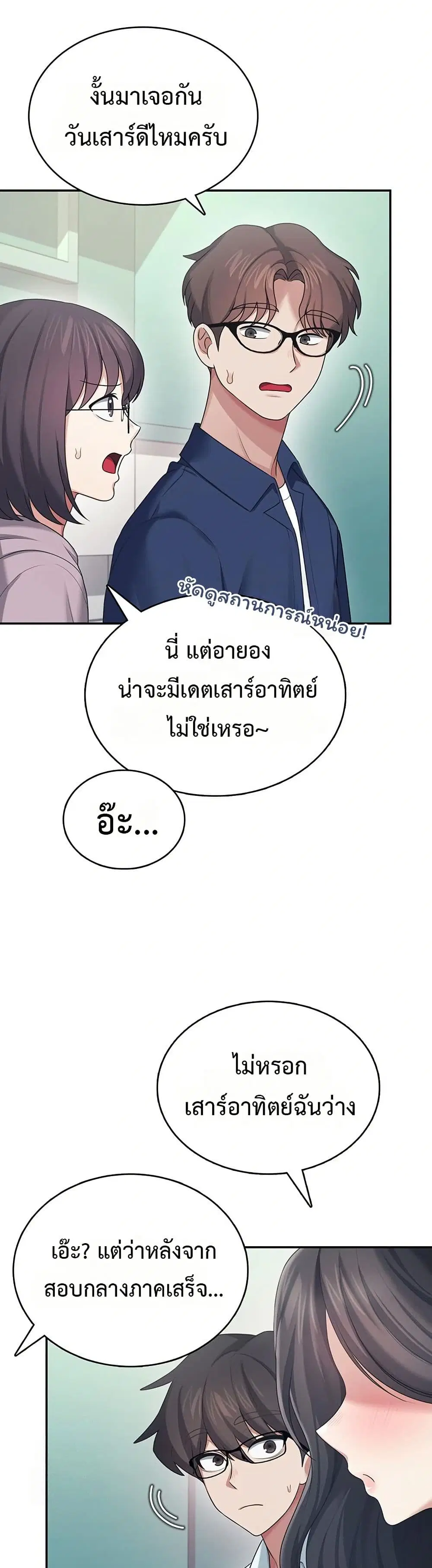 Wireless Touch ตอนที่ 41 — page 48 of 51