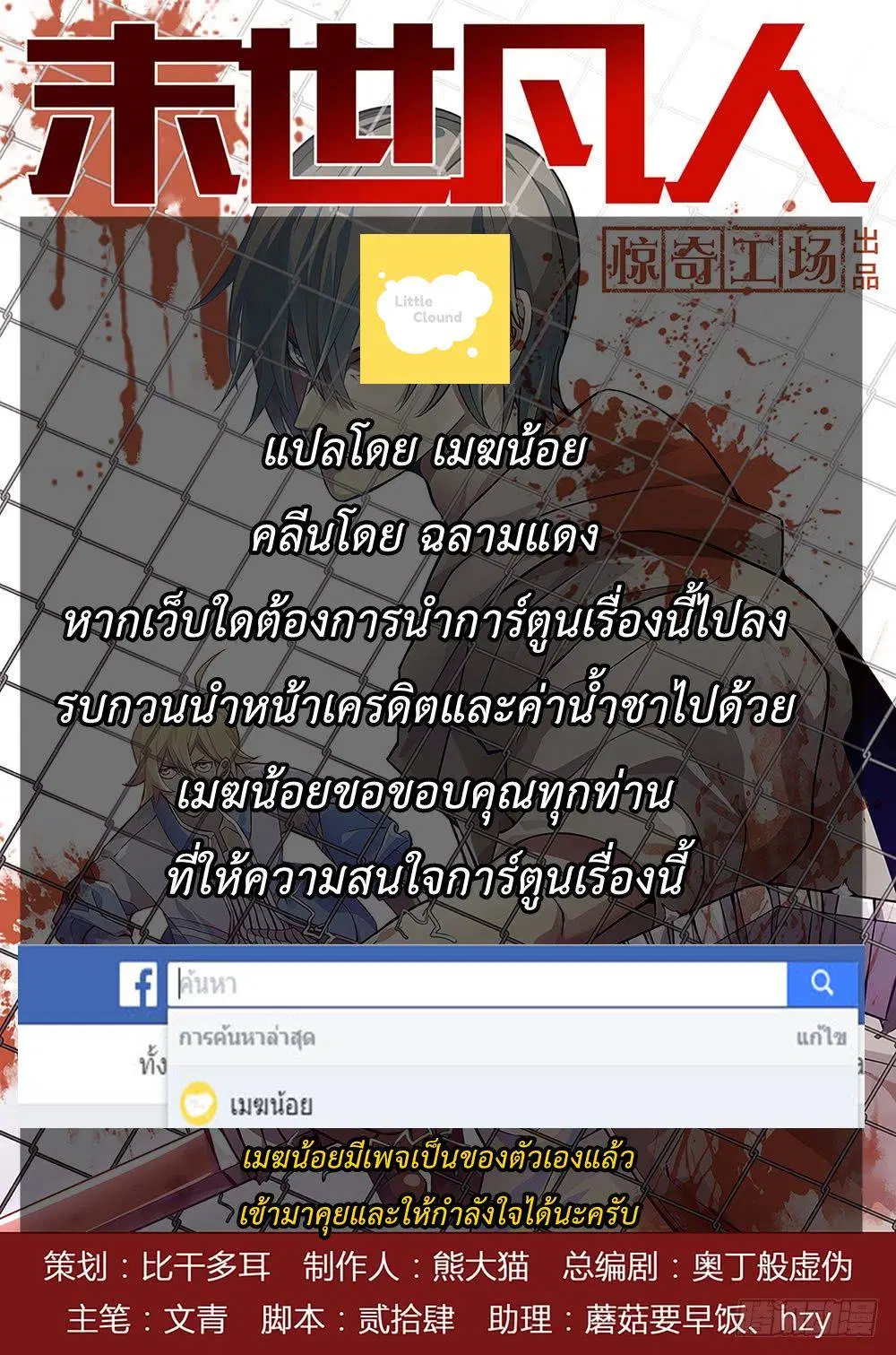 The Last Human ตอนที่ 52 — page 18 of 18