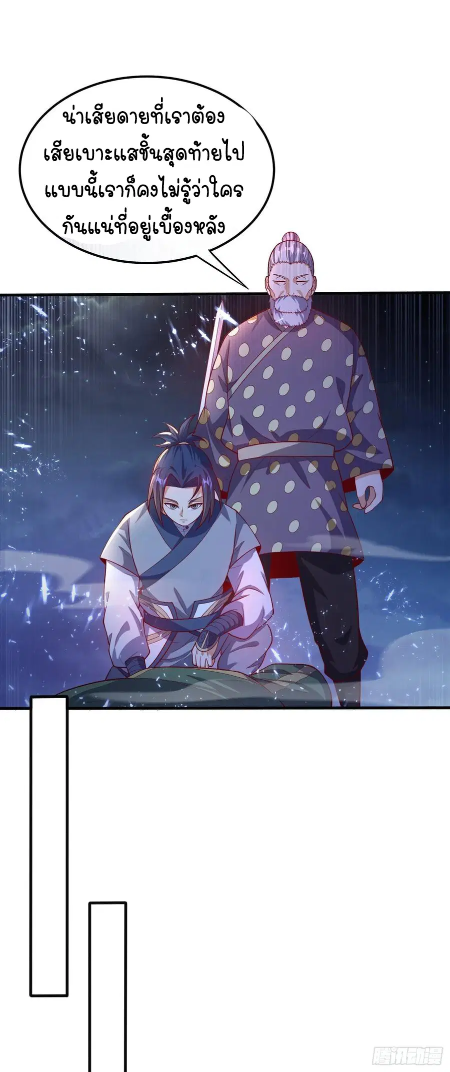 Wu Ni ตอนที่ 47 — page 18 of 50