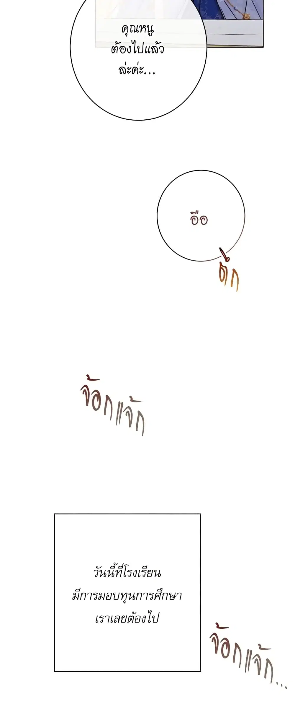 The Villainess Turns the Hourglass ตอนที่ 62 — page 18 of 55