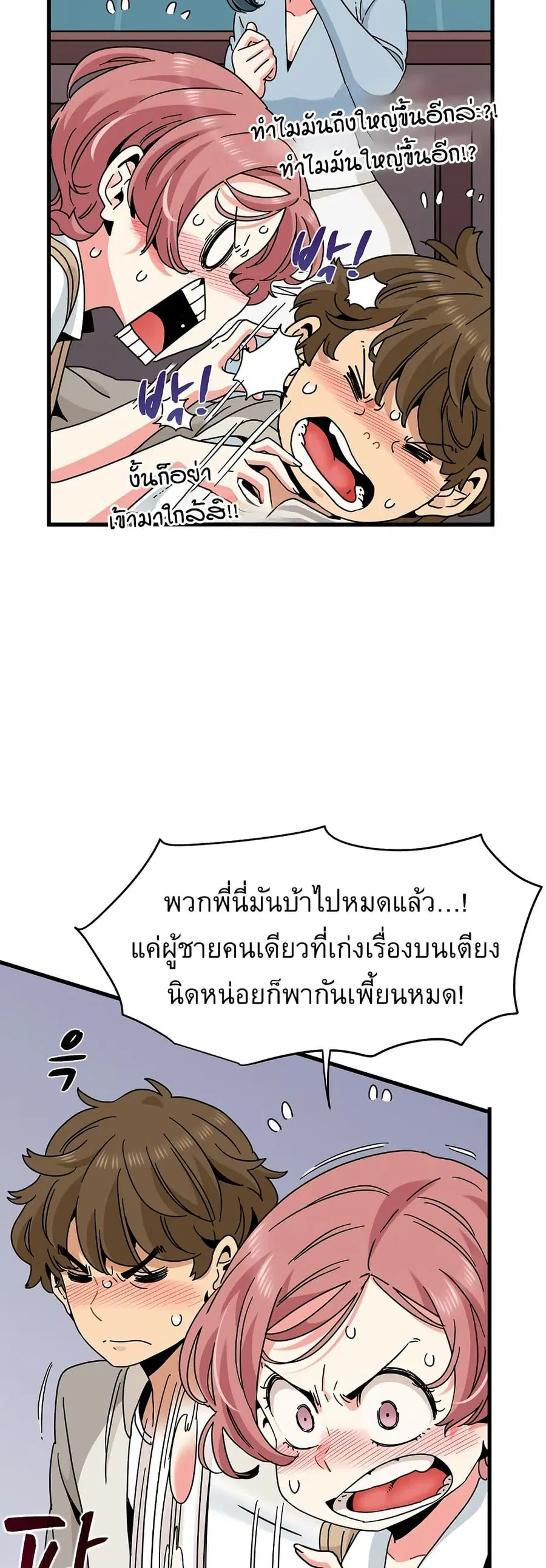 The Turning Point ตอนที่ 84 — page 12 of 60