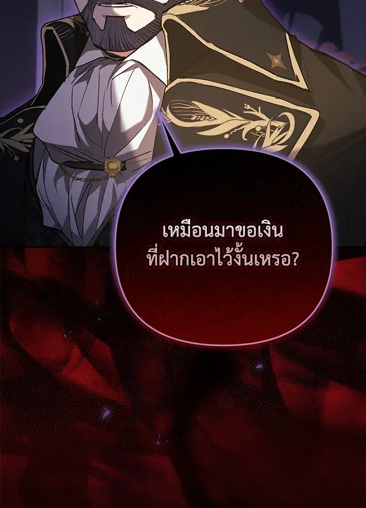 The Broken Ring – This Marriage Will Fail Anyway ตอนที่ 12 — page 97 of 99