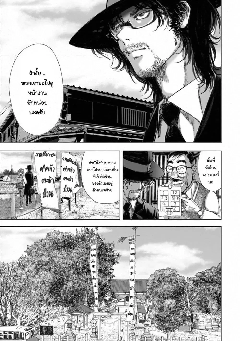 Mura Matsuri ตอนที่ 15.1 — page 13 of 25