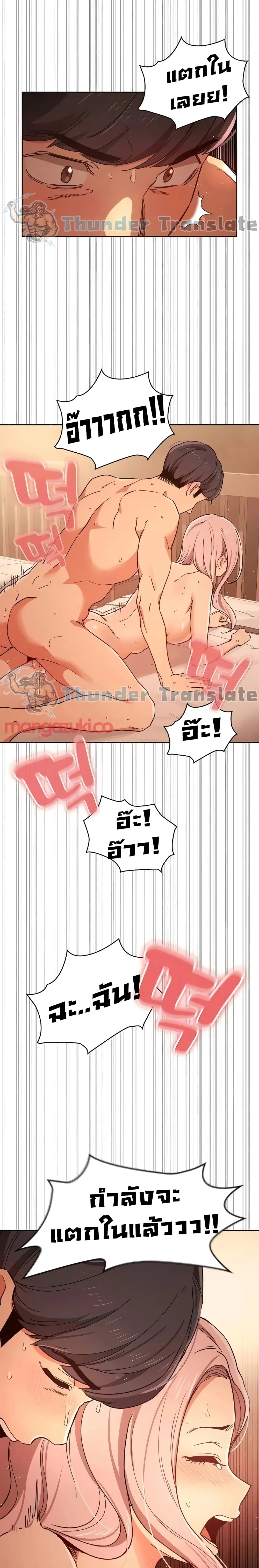 Private Tutoring in These Trying Times ตอนที่ 27 — page 5 of 27